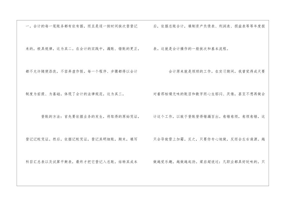 会计实习工作心得1500字范文_第3页