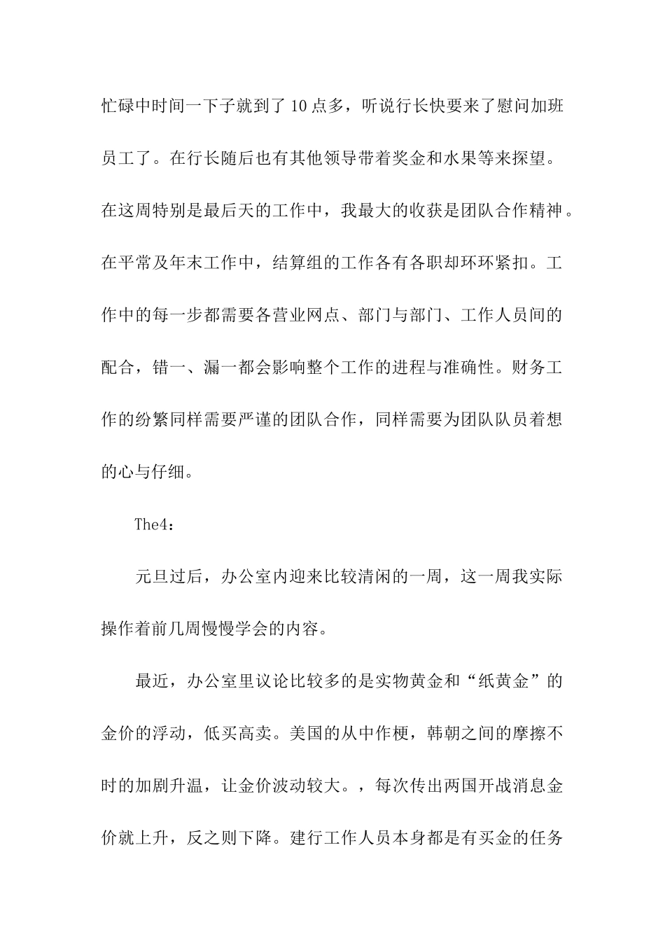 会计实习工作内容-_第2页