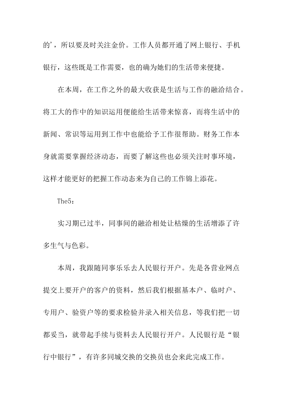 会计实习工作内容-_第3页