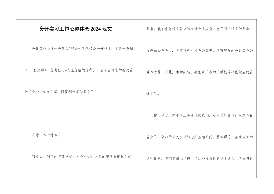 会计实习工作心得体会2024范文_第1页