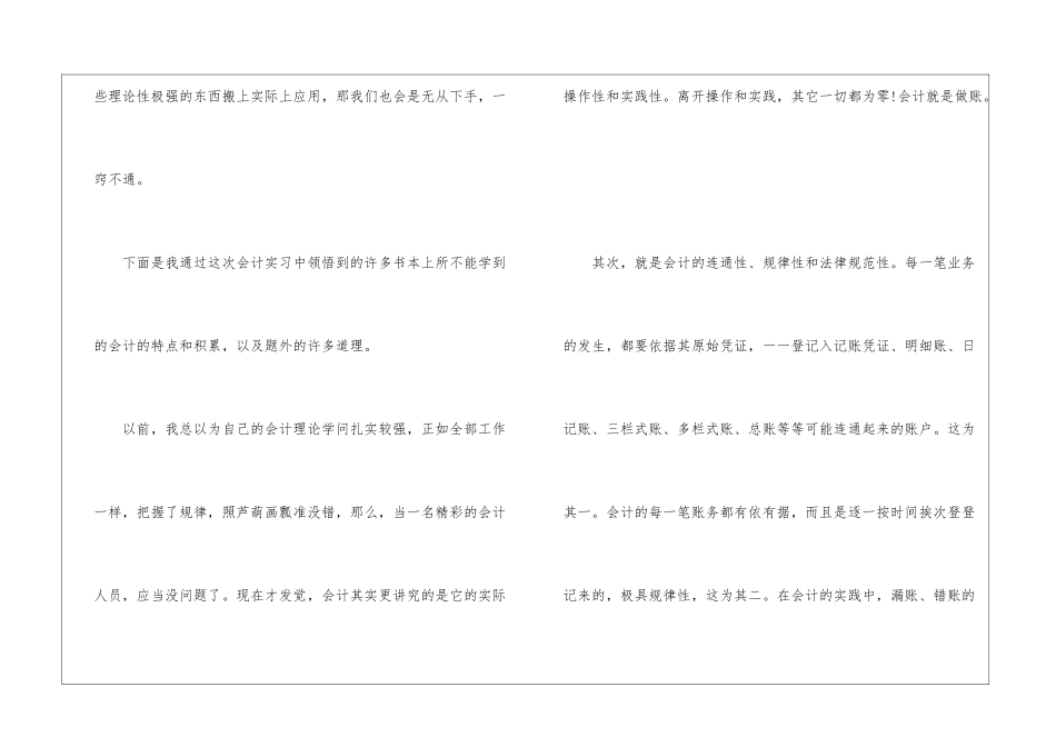 会计实习工作心得体会2024范文_第2页