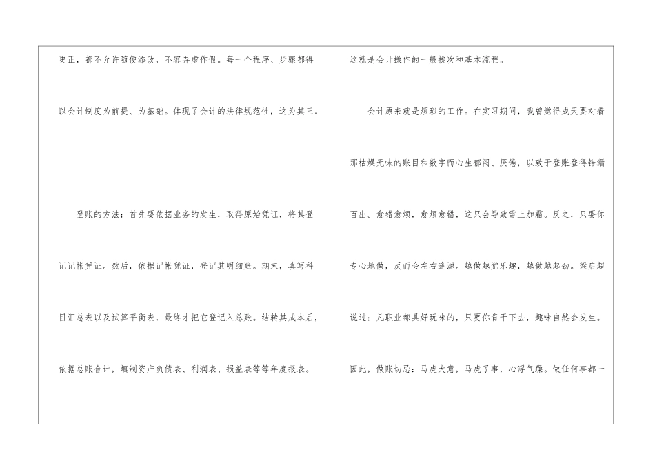 会计实习工作心得体会2024范文_第3页