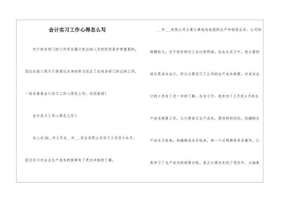 会计实习工作心得怎么写_第1页