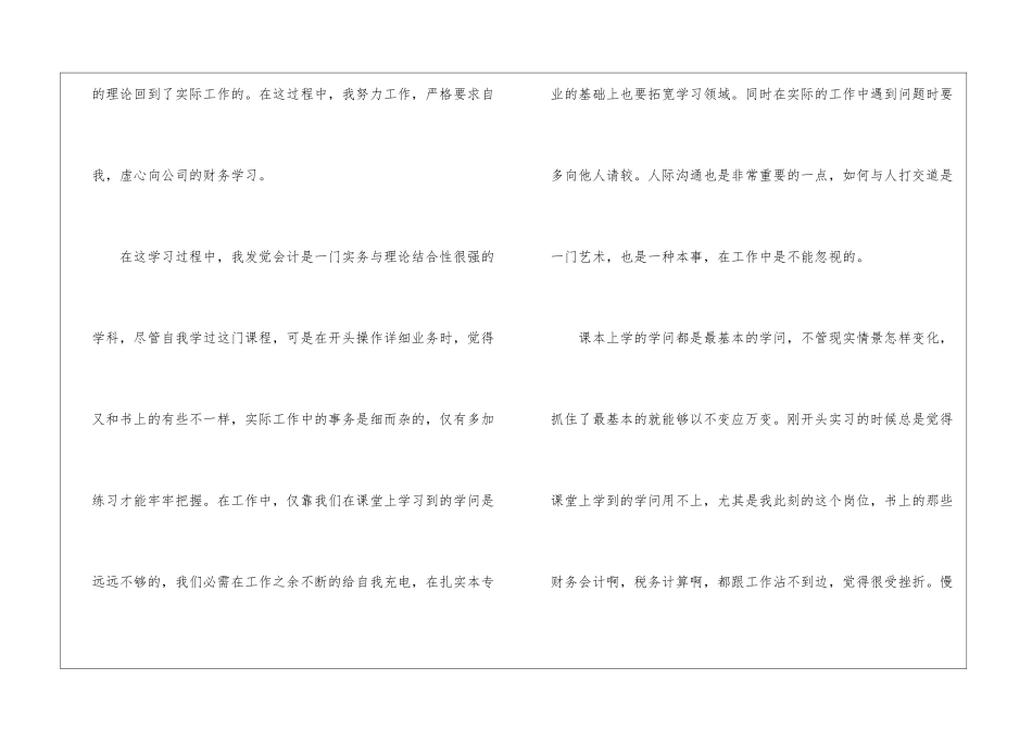 会计实习工作心得怎么写_第2页