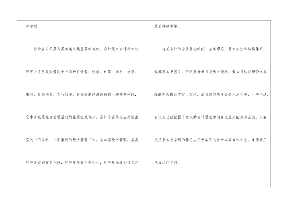 会计实习工作心得总结精选范文5篇2024_第2页