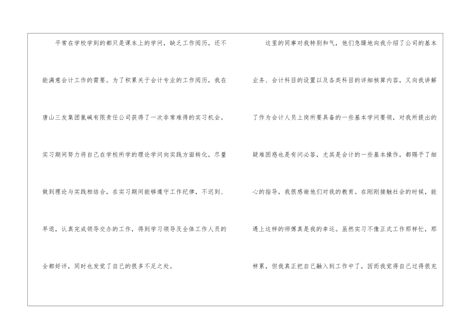 会计实习工作心得总结精选范文5篇2024_第3页