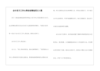 会计实习工作心得总结精选范文5篇
