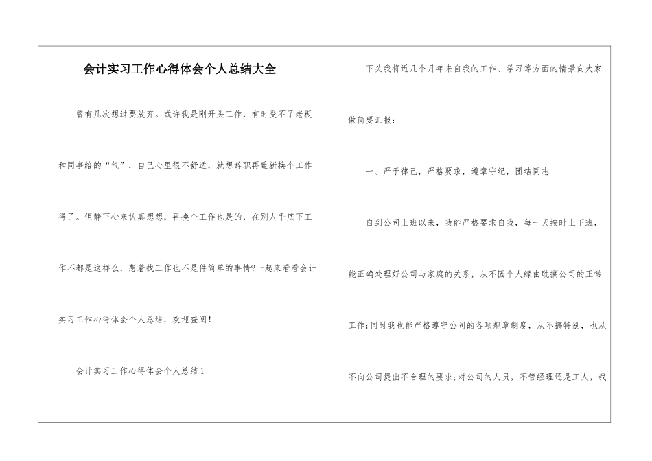 会计实习工作心得体会个人总结大全_第1页