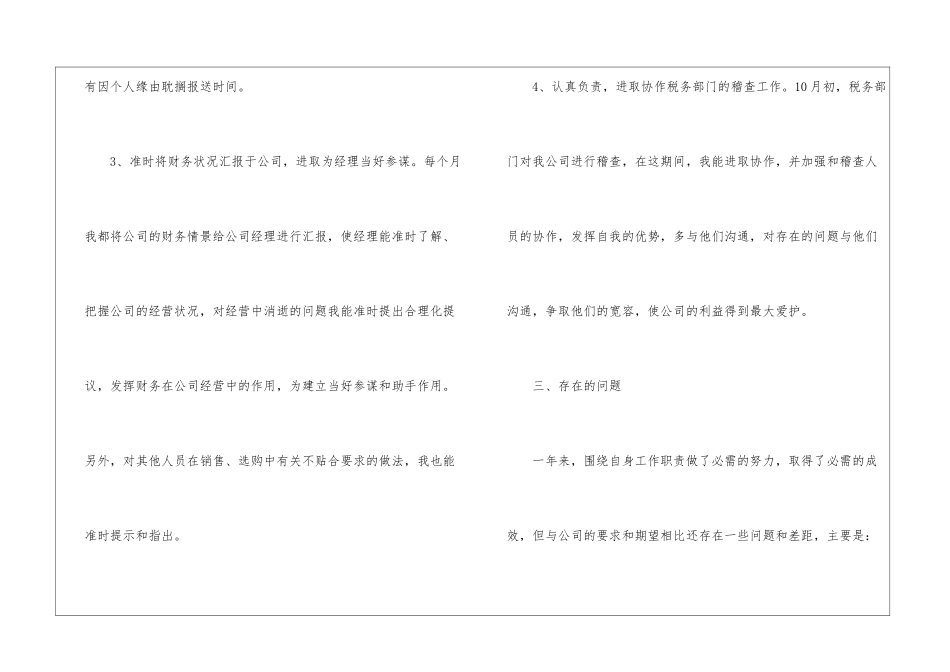 会计实习工作心得体会个人总结大全_第3页