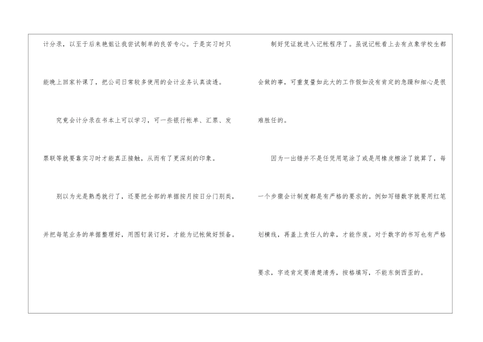 会计实习工作心得体会800字范文五篇_第2页