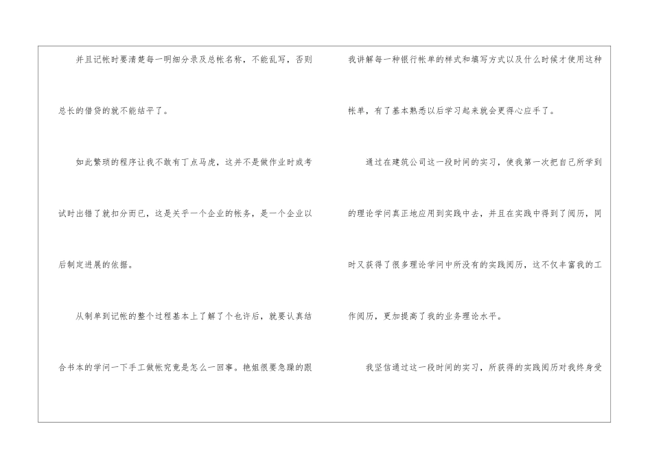 会计实习工作心得体会800字范文五篇_第3页