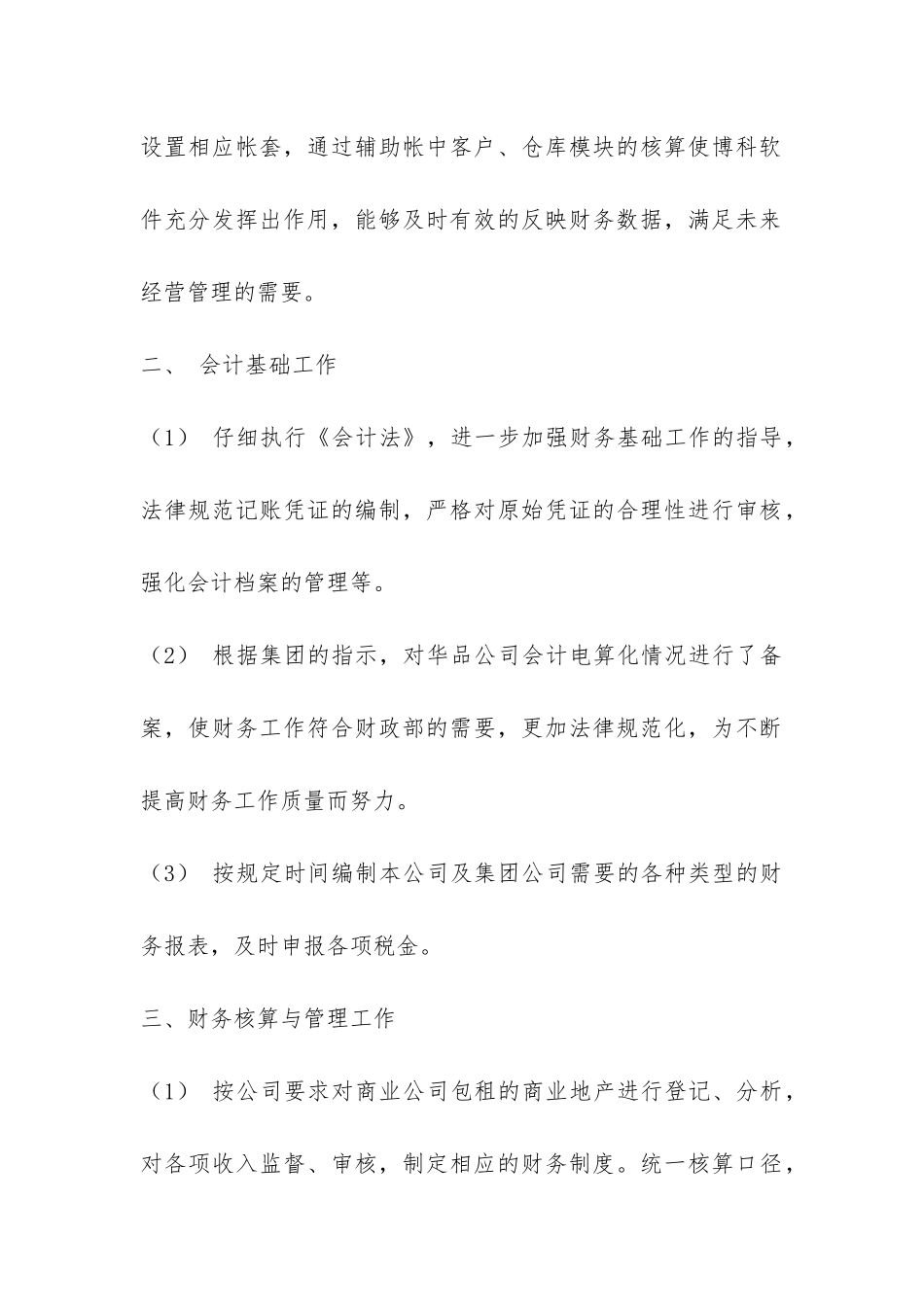 会计实习工作总结-_第2页