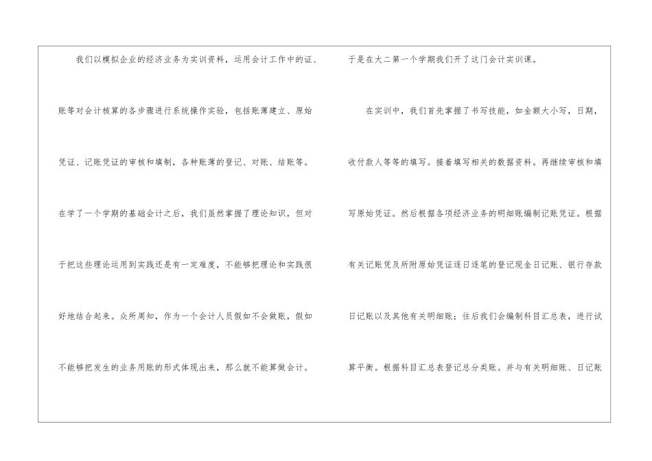 会计实习工作总结参考_第2页
