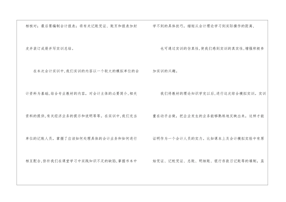 会计实习工作总结参考_第3页