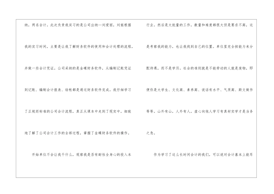 会计实习工作总结四篇_第2页