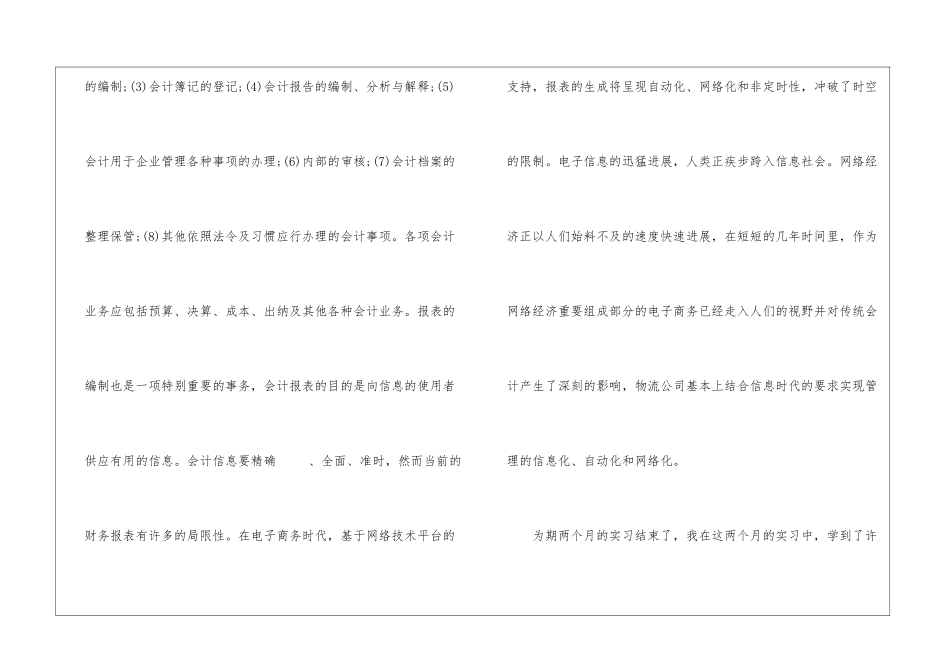 会计实习工作心得总结精选范文5篇最新_第2页