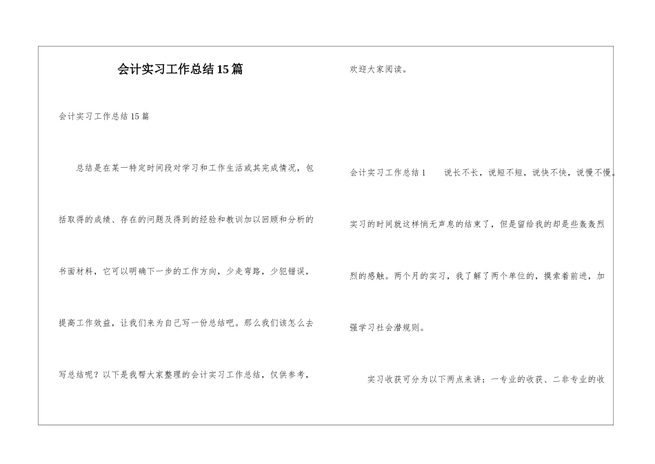 会计实习工作总结15篇_第1页