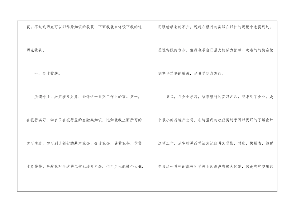会计实习工作总结15篇_第2页