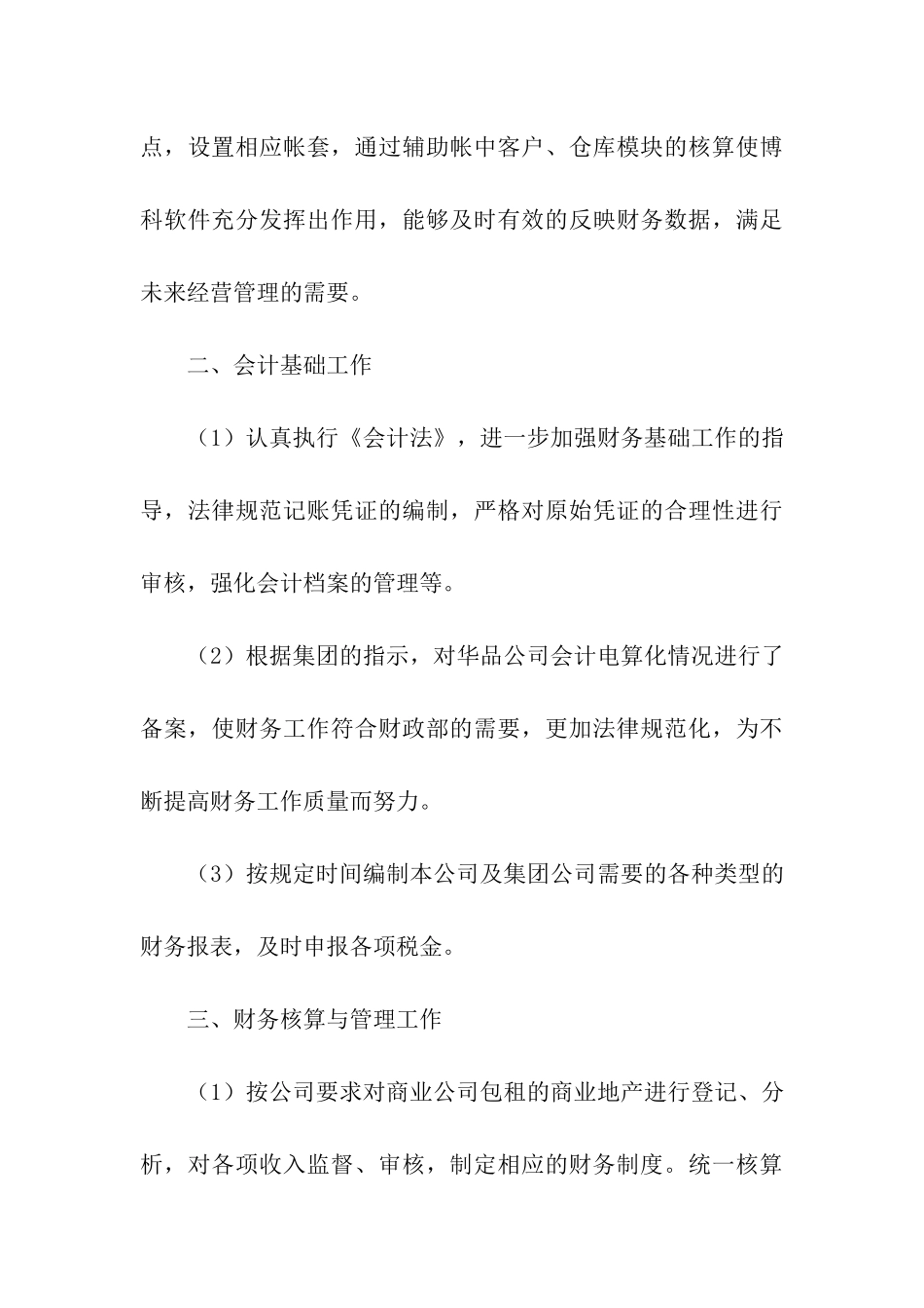 会计实习工作总结_第3页