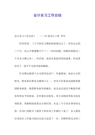 会计实习工作总结
