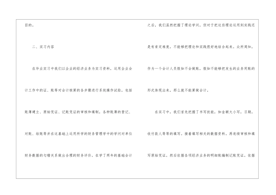 会计实习工作的心得体会5篇_第2页