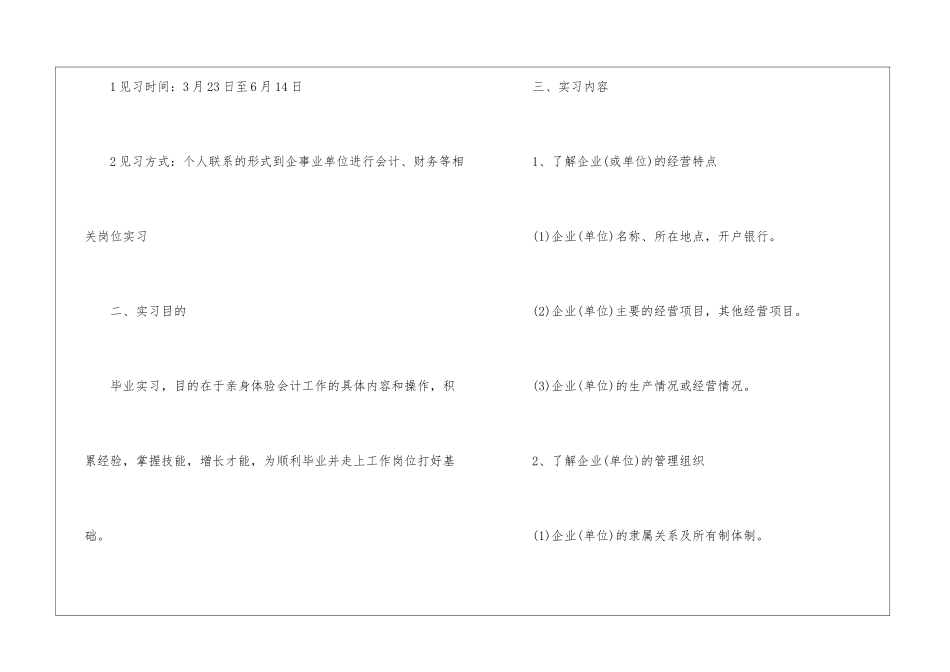 会计实习工作计划10篇_第2页