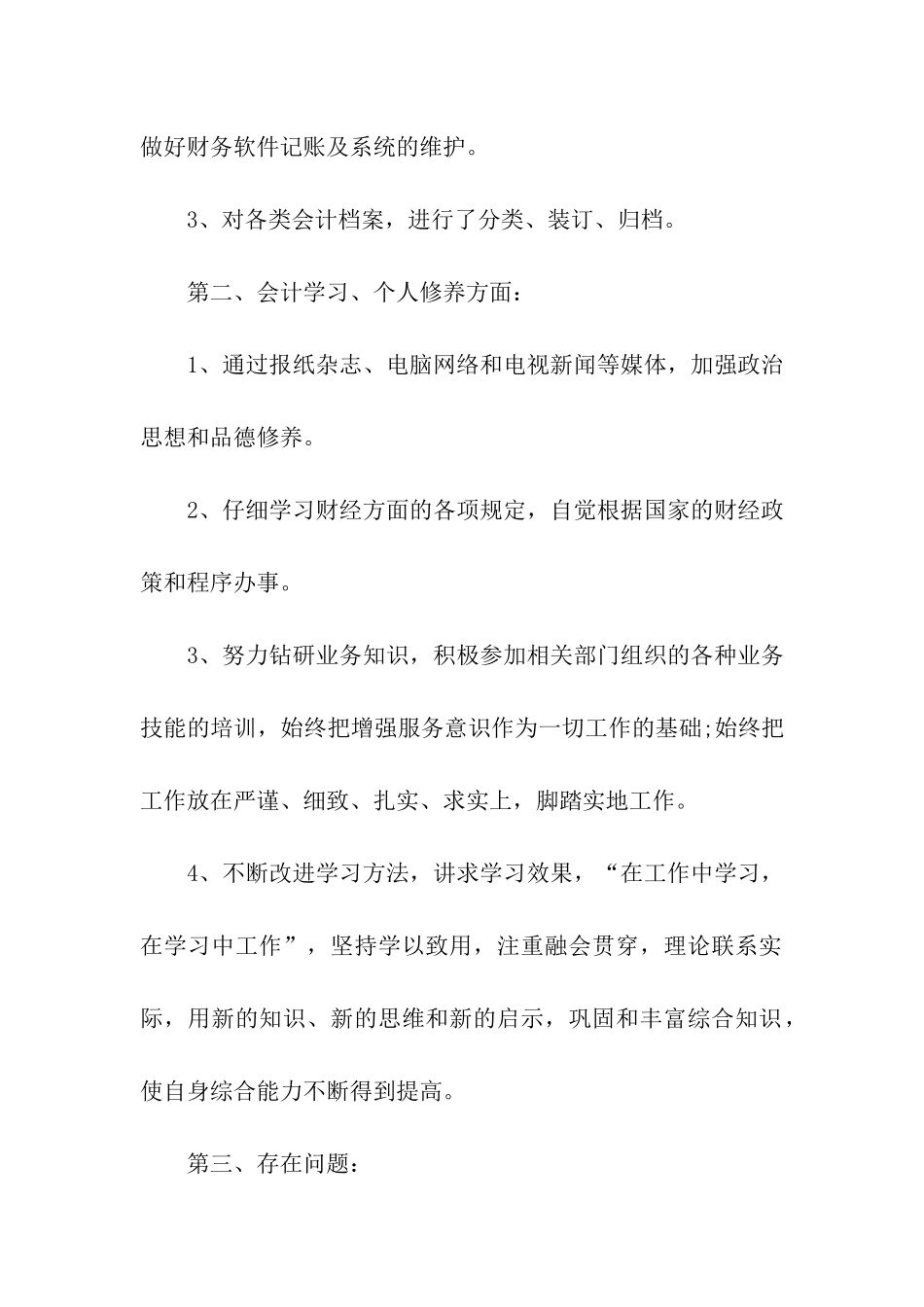 会计实习工作自我总结_第2页