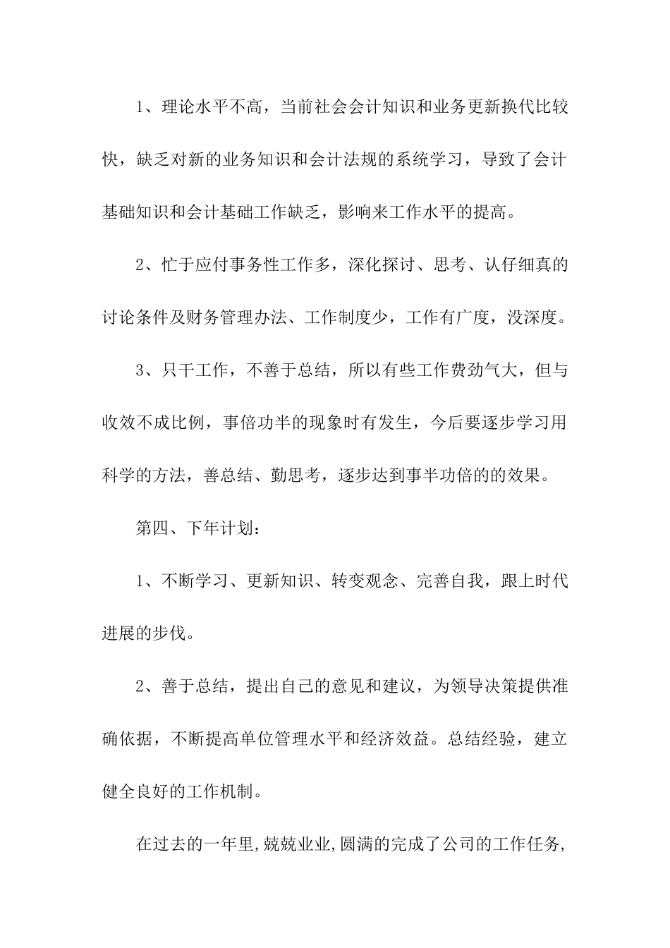 会计实习工作自我总结_第3页