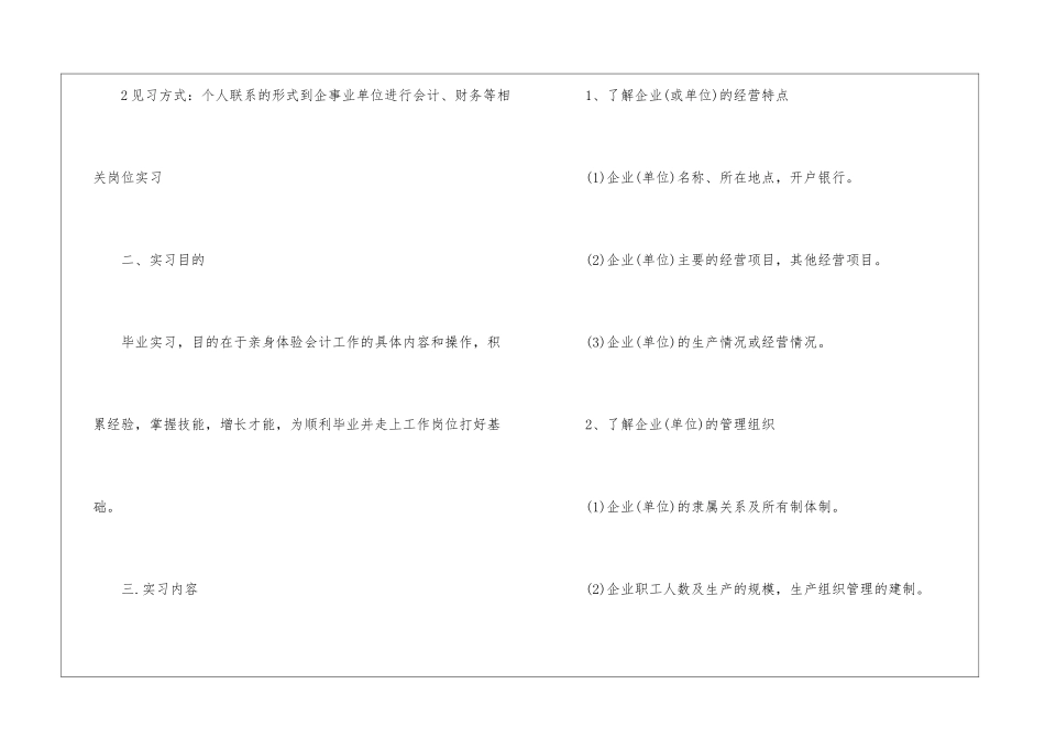 会计实习工作计划6篇_第2页