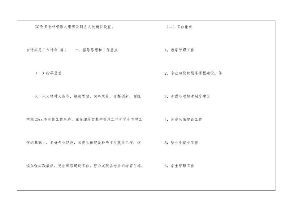 会计实习工作计划6篇_第3页