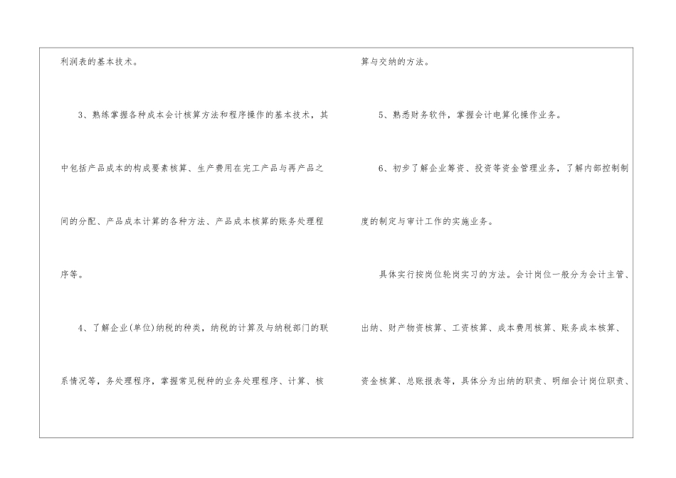 会计实习工作计划三篇_第3页
