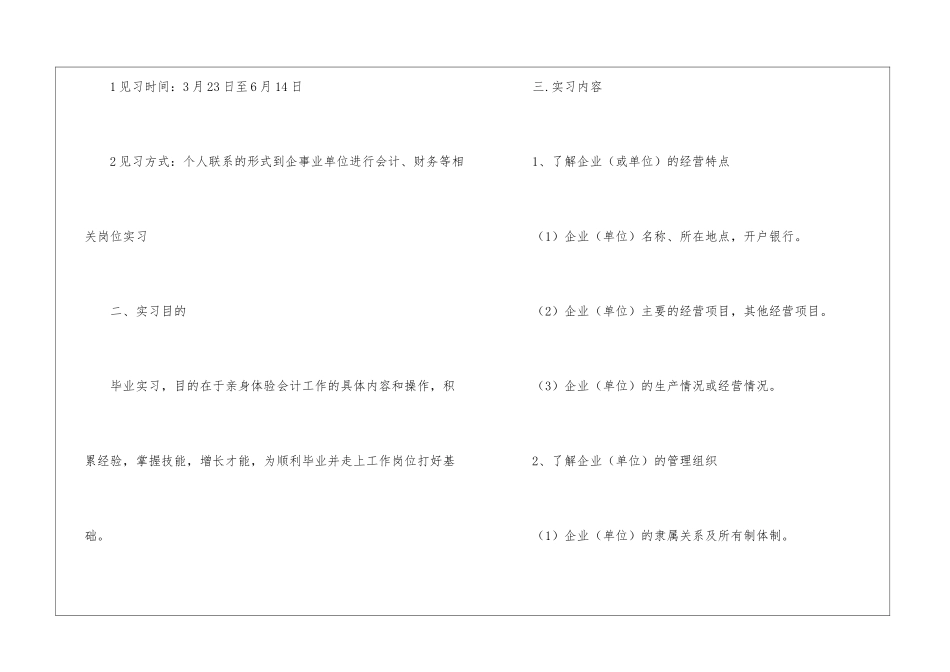 会计实习工作计划八篇_第2页