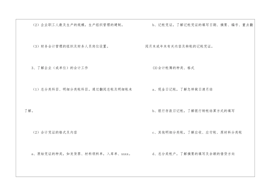 会计实习工作计划八篇_第3页