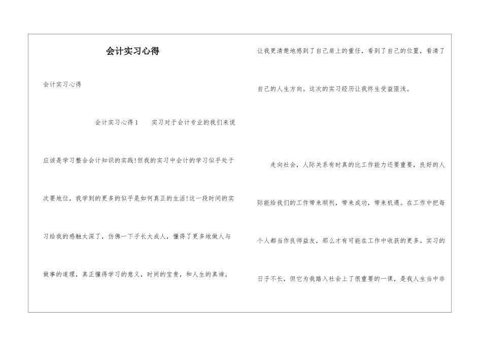 会计实习心得_第1页