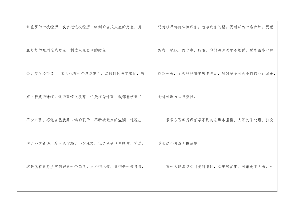 会计实习心得_第2页