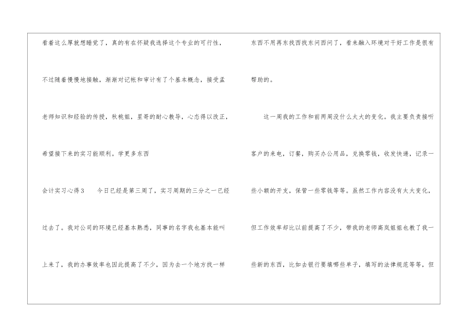 会计实习心得_第3页