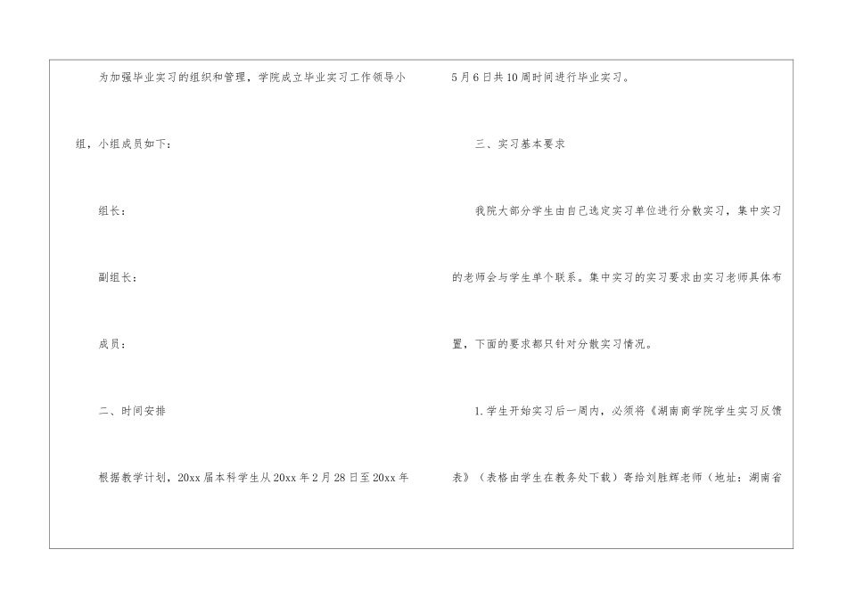 会计实习工作计划六篇_第2页