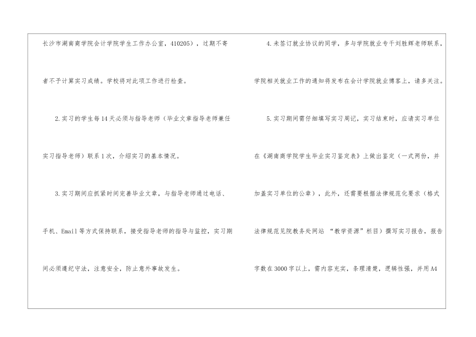 会计实习工作计划六篇_第3页