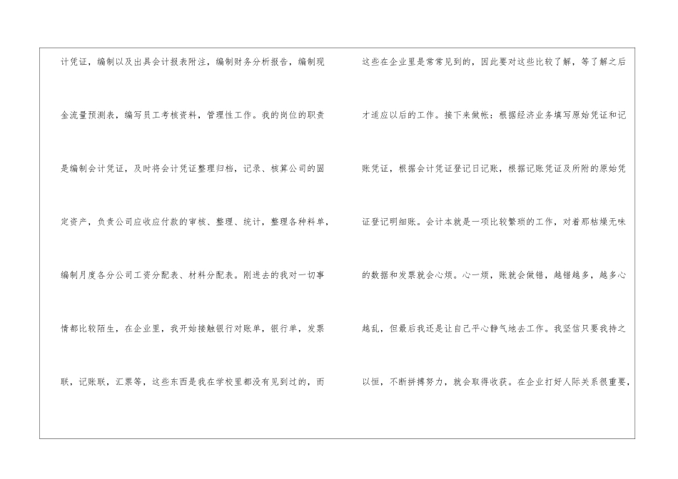 会计实习心得(集合15篇)_第2页