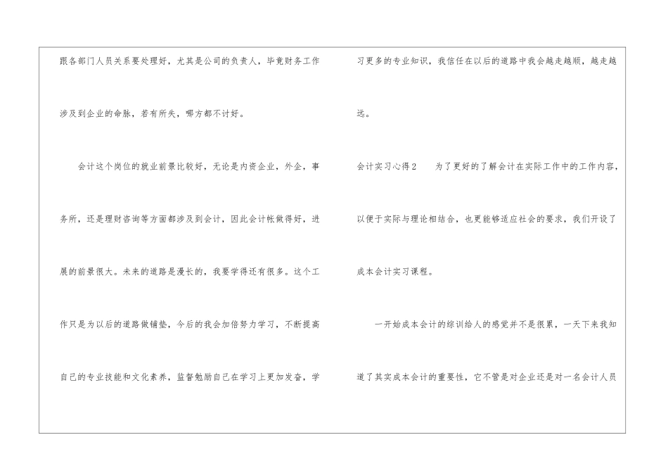 会计实习心得(集合15篇)_第3页