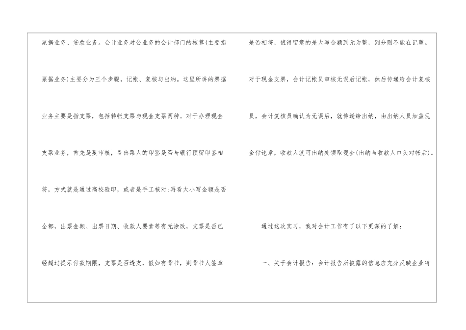 会计实习心得1500字5篇_第3页