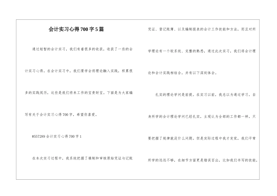 会计实习心得700字5篇_第1页