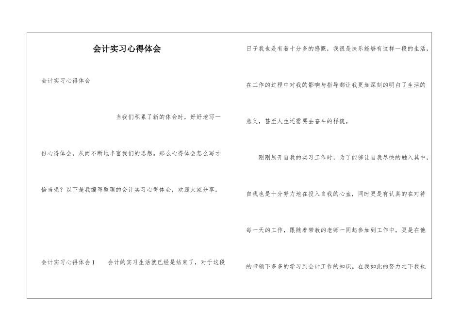 会计实习心得体会_第1页