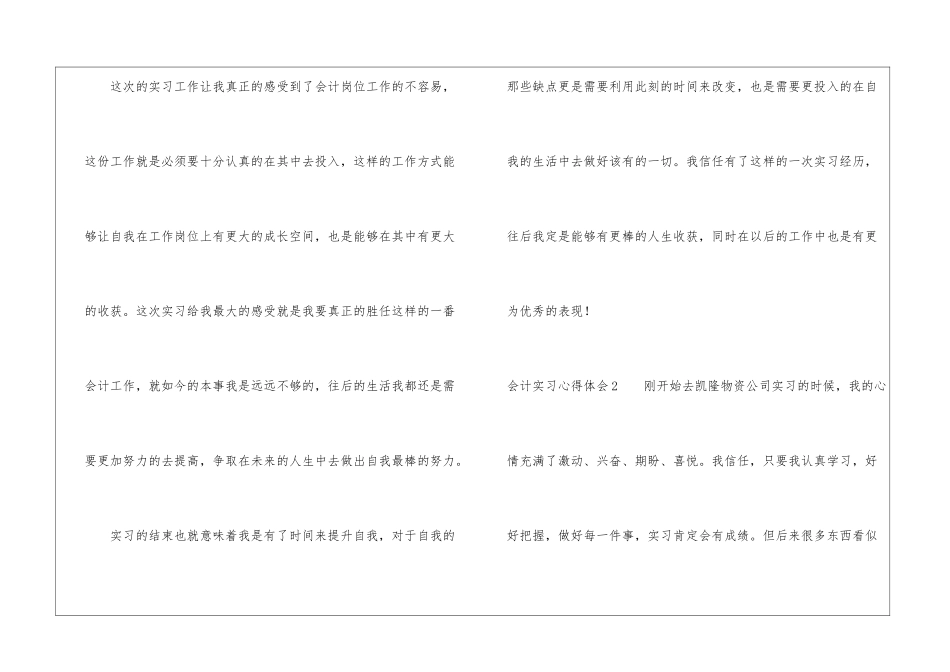 会计实习心得体会_第3页