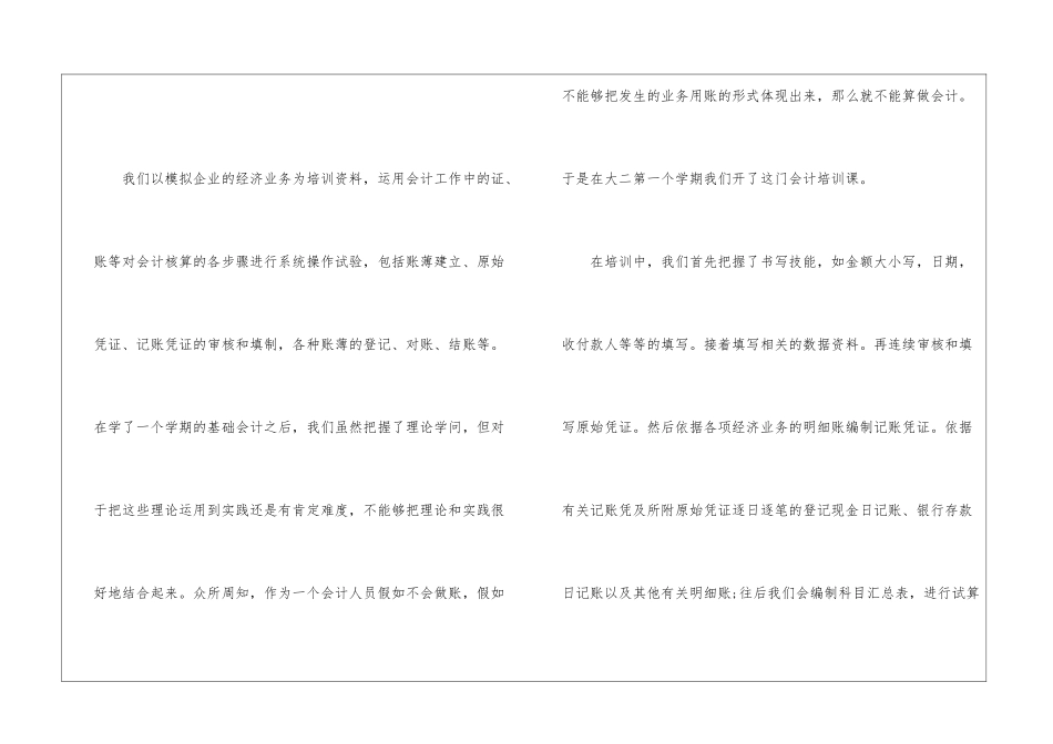 会计实习心得300字5篇_第2页