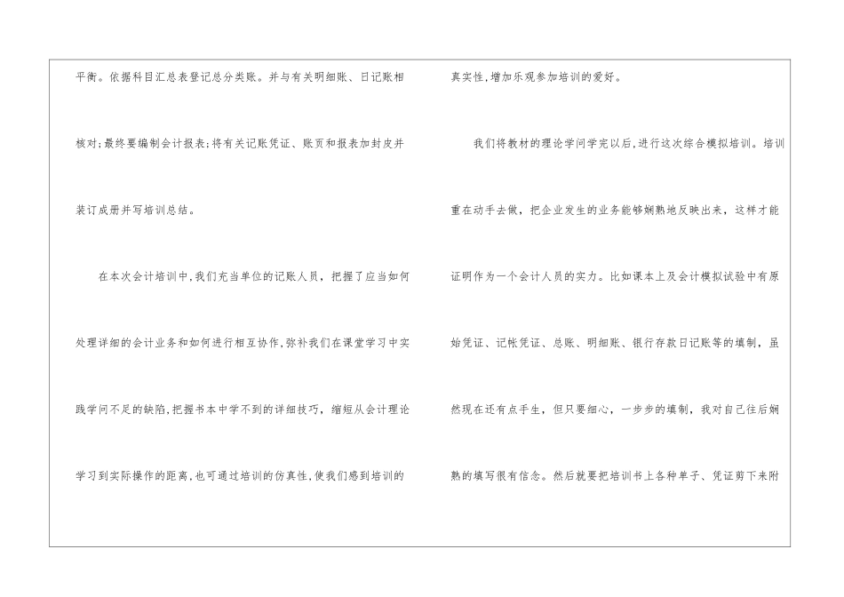 会计实习心得300字5篇_第3页