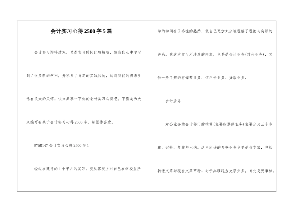 会计实习心得2500字5篇_第1页