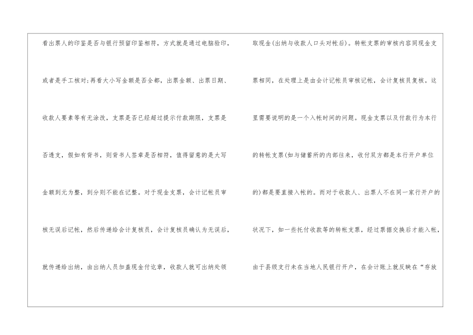会计实习心得2500字5篇_第2页