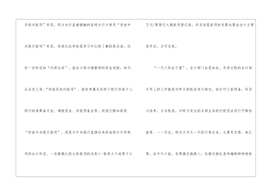会计实习心得2500字5篇_第3页