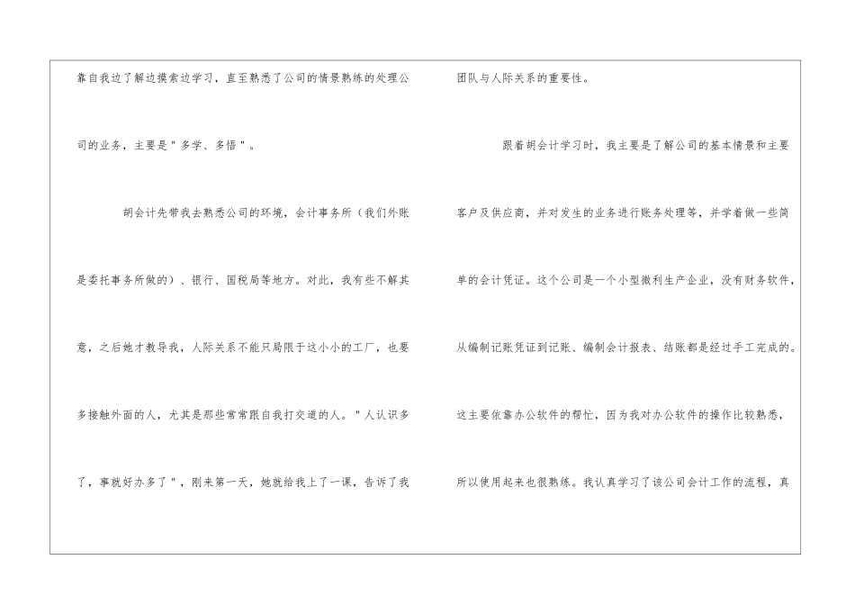 会计实习心得体会(精选15篇)_第3页